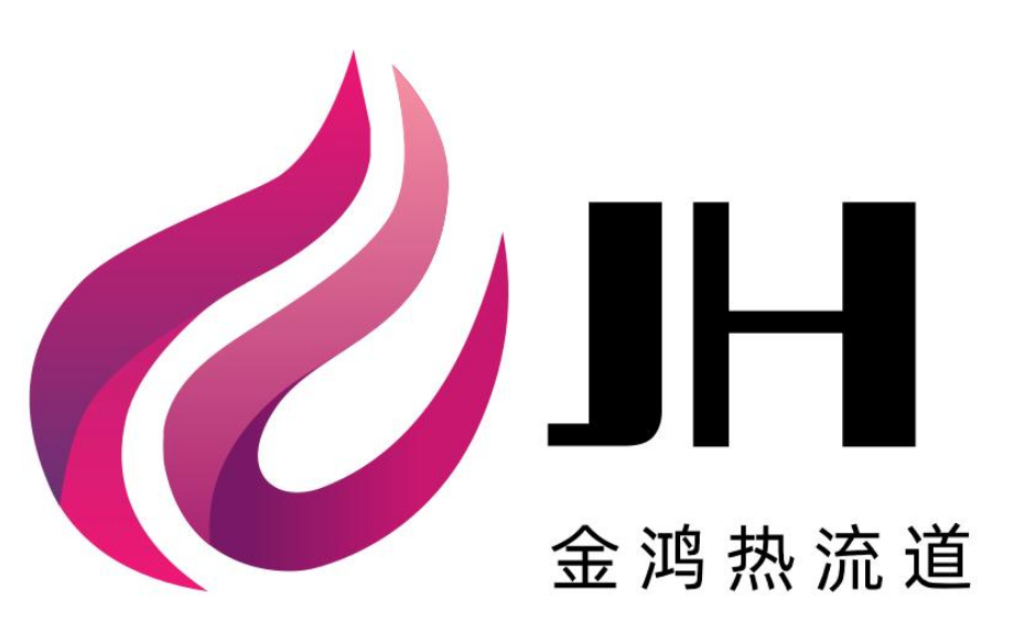 金鸿热流道（深圳）有限公司