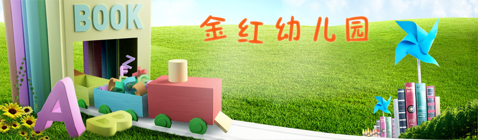 上海松江金红幼儿园