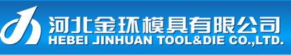 河北金环模具有限公司