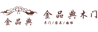 金品典木业----厦门益佳家木品家俬有限公司
