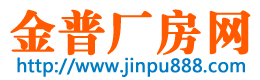 大连金普厂房网，大连开发区厂房网，大连金州区厂房网，大连厂房网-jinpu888.com