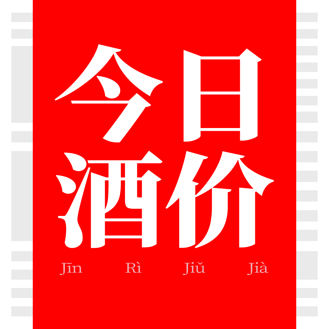 今日酒价社区-今日酒价社区