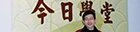 今日学堂_清一塾_无名塾_清一山长_清一新教育_跟学示范班_我的生活记录