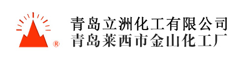 青岛立洲化工有限公司-氨基磺酸-蒙脱石-天然沸石-活性白土