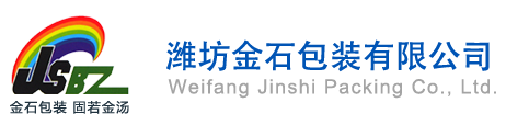 潍坊金石包装有限公司_潍坊打包机，潍坊打包带，潍坊胶带，PP打包带，PET打包带，PET塑钢带