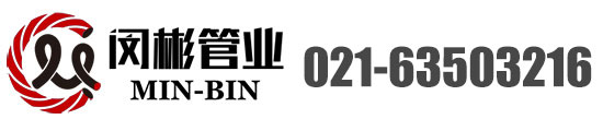 ⎝金属接头|软管接头|端式接头⎠_2020上海热销品牌【闵彬管业】