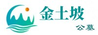 金土坡公墓_金土坡公墓管理处_大邑公墓_官方网站