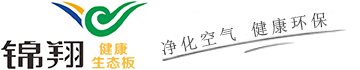 锦翔板材品牌官网 - 锦翔板材_高端环保定制板材-济南锦翔美家建材有限公司