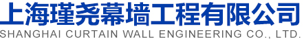 网站首页-上海瑾尧幕墙工程有限公司