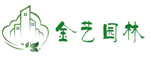 广东金艺园林有限公司