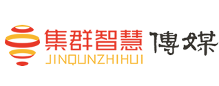 集群智慧传媒|大连微信公众号代运营|大连网站建设|大连公众号运维|大连软文营销