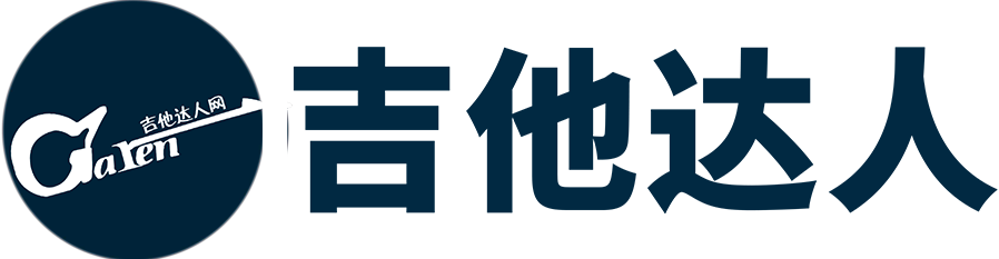 吉他达人网 - 吉他谱_吉他入门教学视频_吉他达人弹唱基地