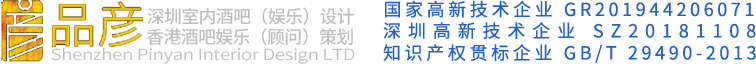 酒吧设计_酒吧装修设计_酒吧设计公司-深圳品彦酒吧装修设计公司