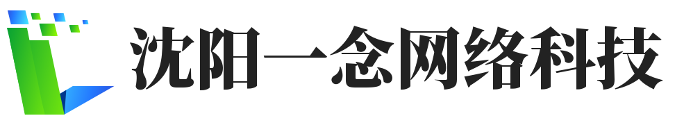 沈阳一念网络科技有限公司