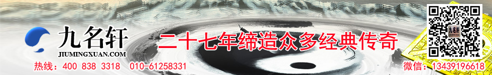 北京九名轩国际文化传媒有限公司