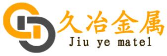 无锡万能冲孔角钢_无锡镀锌冲孔角钢_无锡槽钢_无锡工字钢_无锡圆钢_无锡市久冶金属材料有限公司