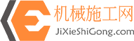 机械施工网 - 机施网首页