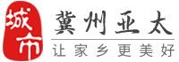 冀州亚太-冀州招聘找工作、找房子、找对象，冀州综合生活信息门户！
