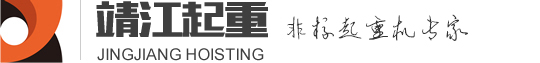 智能起重机|欧式起重机|液压龙门吊「价格」「厂家」- 靖江起重专注研发起重机30年