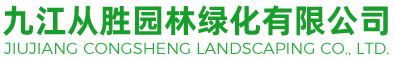 九江从胜园林绿化有限公司-九江重阳木厂家-大叶女贞种植基地-九江苗木种子批发商