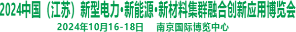 官方网站=新型电力展会-光伏展会-储能展-新型电力产业大会