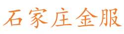 石家庄汽车抵押贷款-不押车贷款公司「车照开 利息低」