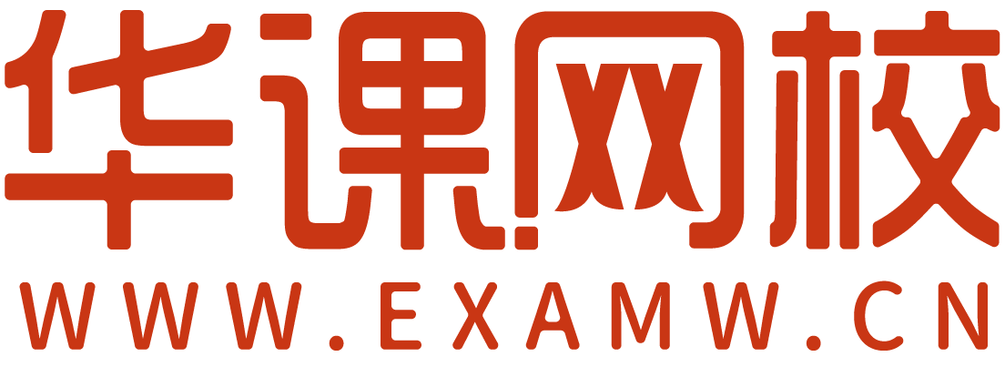 经济师考试_2024中级经济师报名时间_报名入口_考试时间_华课网校经济师培训网站