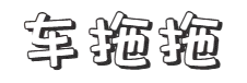 [地区]家电维修电话_[地区]24小时汽车救援服务_[地区]车拖拖家电维修公司