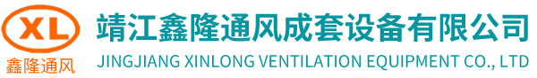 3C防火阀|3C排烟防火阀|3C排烟阀|3C消防排烟轴流风机|3C消防排烟风机箱―靖江市鑫隆通风成套设备有限公司