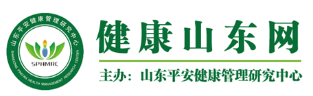 健康山东网-山东平安健康管理研究中心