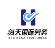 吉林海天国际劳动合作有限公司