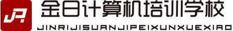 长春金日计算机学校