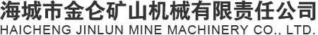 立式磨粉机价格_立式磨粉机厂家_超细立式磨粉机-海城市金仑矿山机械有限责任公司