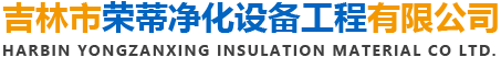 吉林净化工程_吉林净化设备_医院净化工程-吉林荣蒂净化设备工程有限公司