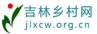 吉林乡村网|