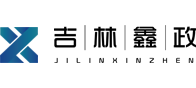 吉林鑫政