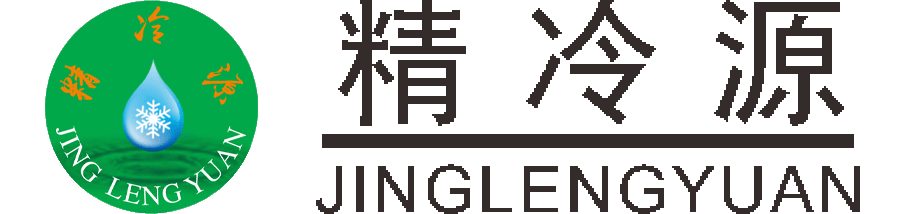 精冷源官方网站-精冷源