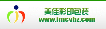 郑州美佳彩印包装有限公司 河南塑料袋 郑州塑料袋 手提袋 服装袋 抽真空袋 邮寄袋 面包袋 铝箔袋 自立拉链袋 OPP卡头信封袋 PVC袋 PE方底袋 背心袋 润滑油袋