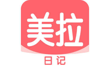 美拉日记-把美好留在脸上