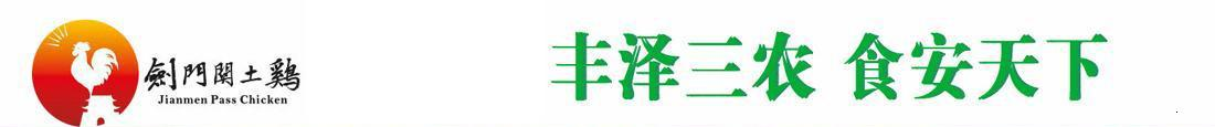 剑门关土鸡网