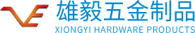 江门雄毅|江门市蓬江区雄毅五金制品有限公司