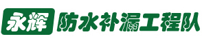 江门防水补漏|江门市蓬江区环市永辉防水补漏工程队