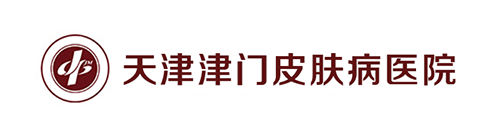 天津市皮肤科医院-天津皮肤病医院哪家好-天津津门皮肤病医院「网上挂号」