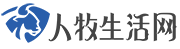 人牧生活网 - 生活百科分享(子小辰网络官网)