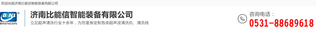 济南比能信智能装备有限公司_济南比能信智能装备有限公司