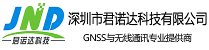 一体化天线模块-单频双频高精度模块-高精度GNSS模块-深圳君诺达科技-深圳君诺达科技