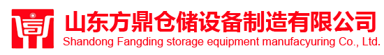 山东货架_济南货架_山东仓储货架_济南仓储货架-山东方鼎仓储设备制造有限公司