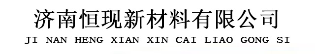 乙二醇【厂家直销】_防冻液，卡松，硅酸锂，HEDP4钠-★济南恒现新材料有限公司