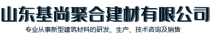 ALC墙板专用砂浆直销_瓷砖粘贴砂浆生产-山东基尚干混砂浆批发厂家