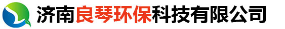 UV光氧催化,活性炭吸附箱,布袋除尘器,喷淋塔,催化燃烧设备-济南良琴科技有限公司